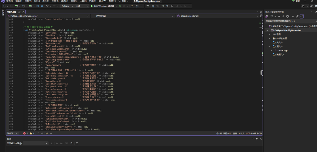 QQ飞车优化60帧工具源码