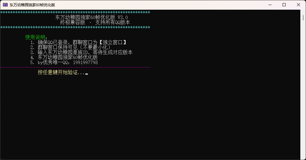 QQ飞车优化60帧工具源码